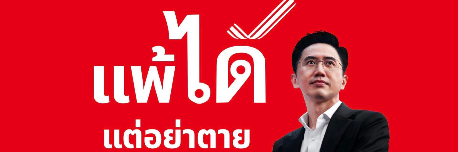 พรี่เกท #YNWA banner