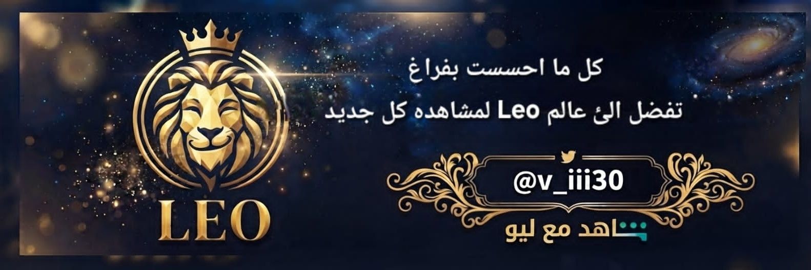ليو //Leo banner