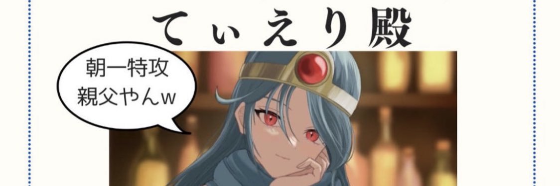 てぃえり@アイーラの酒場🍻 banner