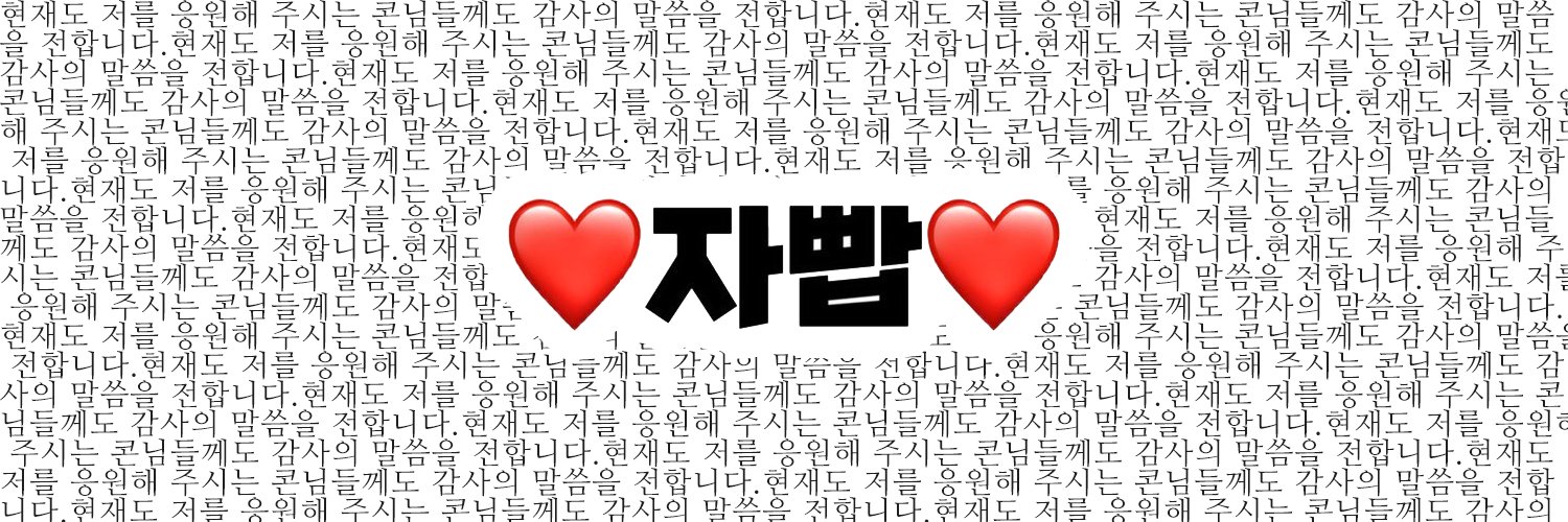 ppapismine's profile banner image