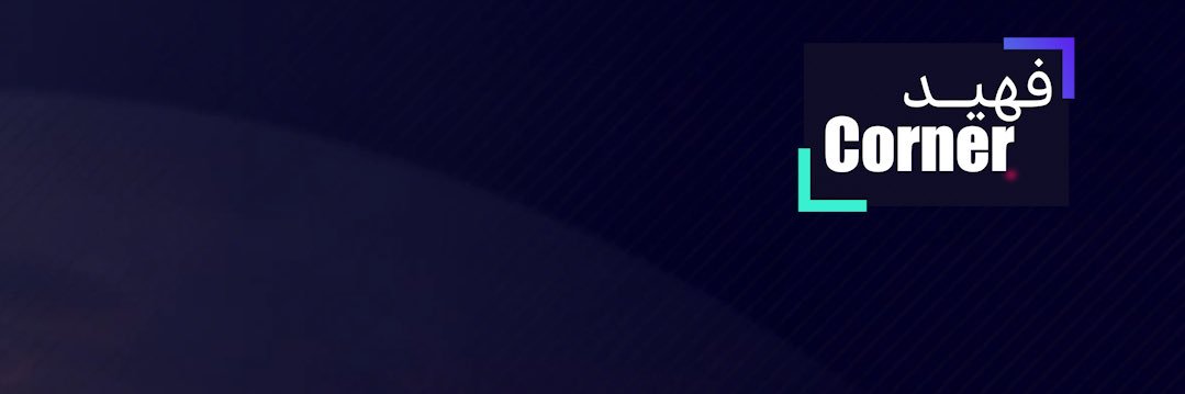 فهيد العيبان banner