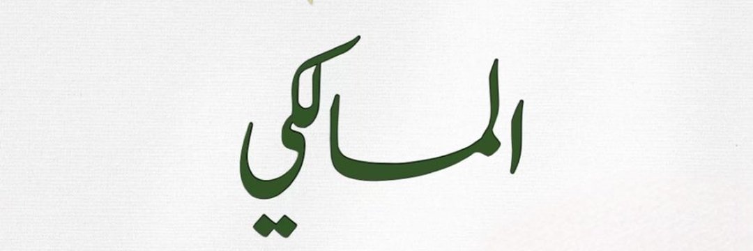 سلطان المالكي banner