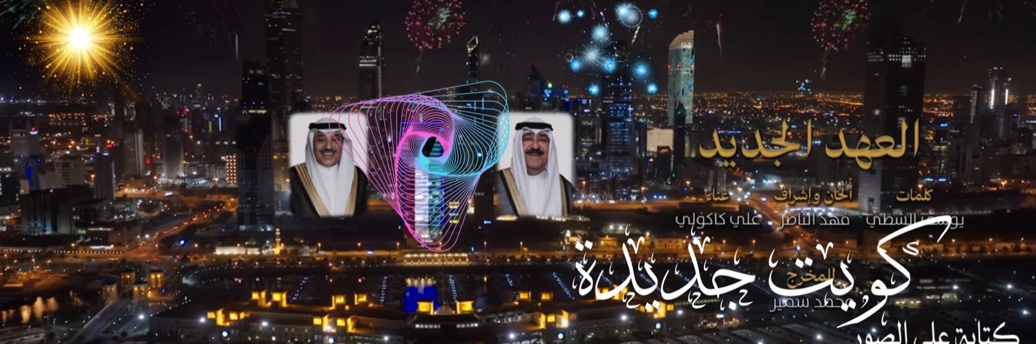 فيصل عبدالله الحمر 🇰🇼 banner