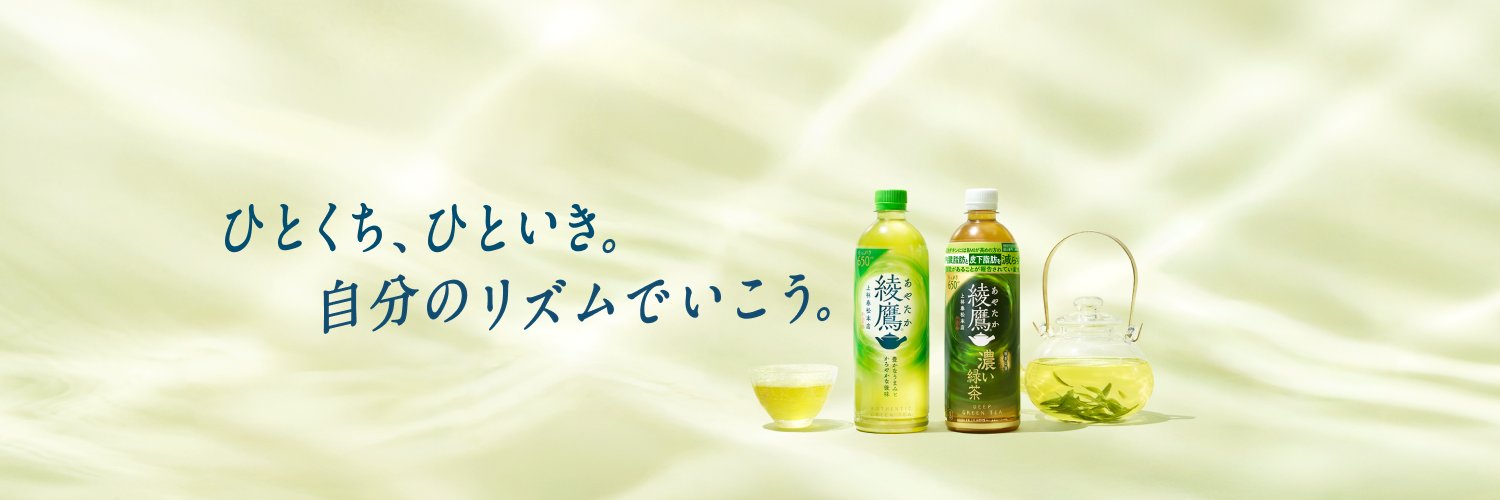 綾鷹（あやたか） banner