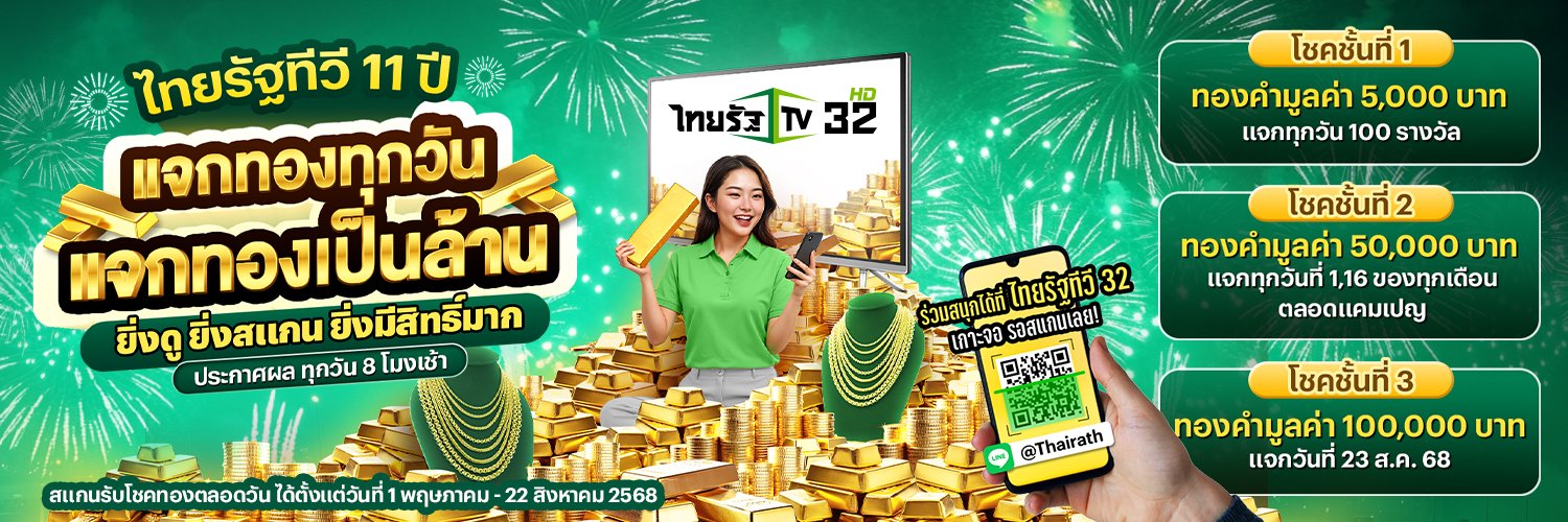 ThairathTV's banner