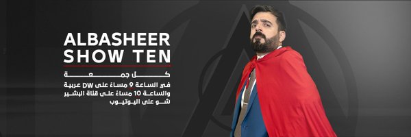 Albasheershow Profile Banner