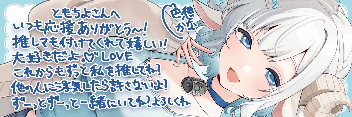 ともちよ🐏🩵 banner