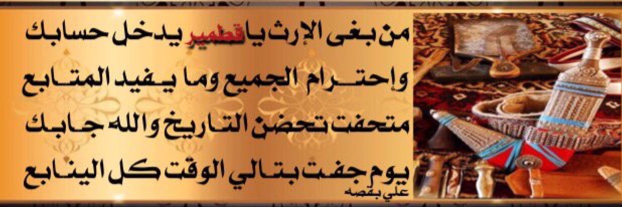 قطمير النجراني banner