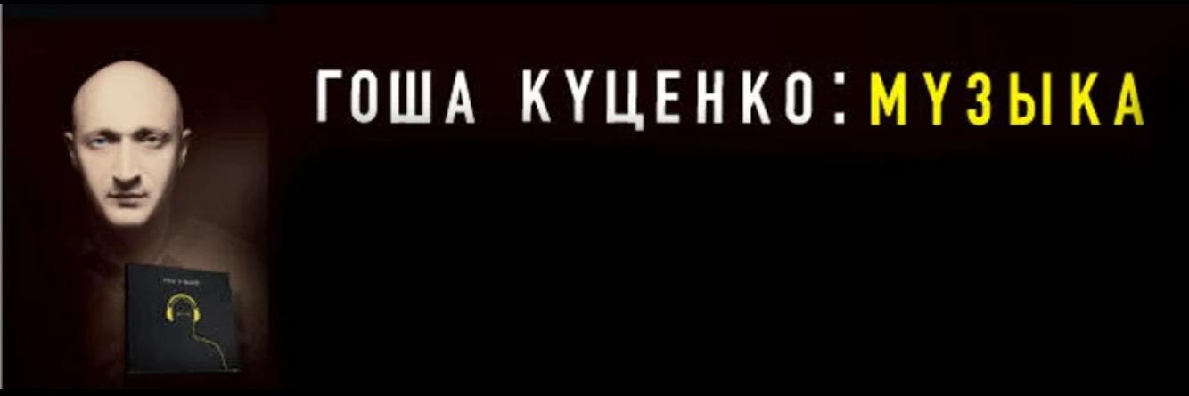 Goshakutsenko's profile banner image