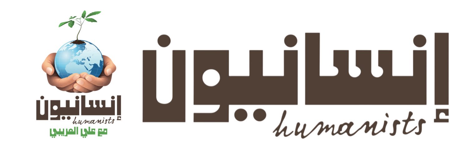علي العريبي | إنسانيون 🌍 banner