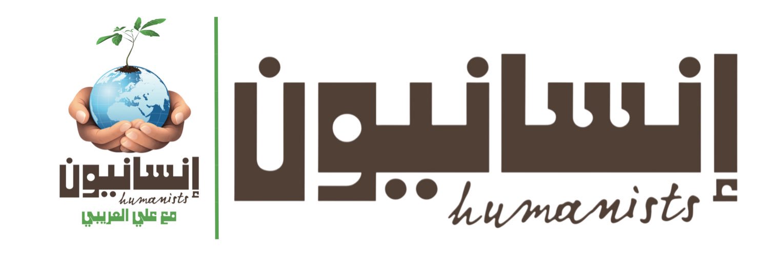 علي العريبي | إنسانيون 🌍 banner