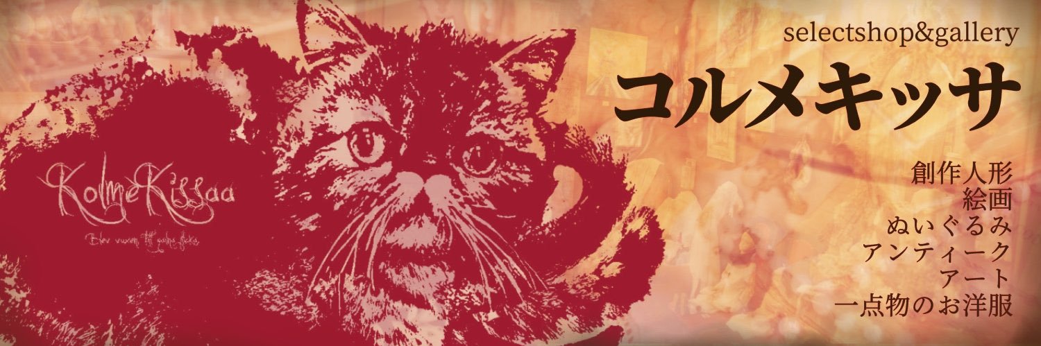 コルメキッサ⭐︎通販受付中（横浜市青葉区）'s banner