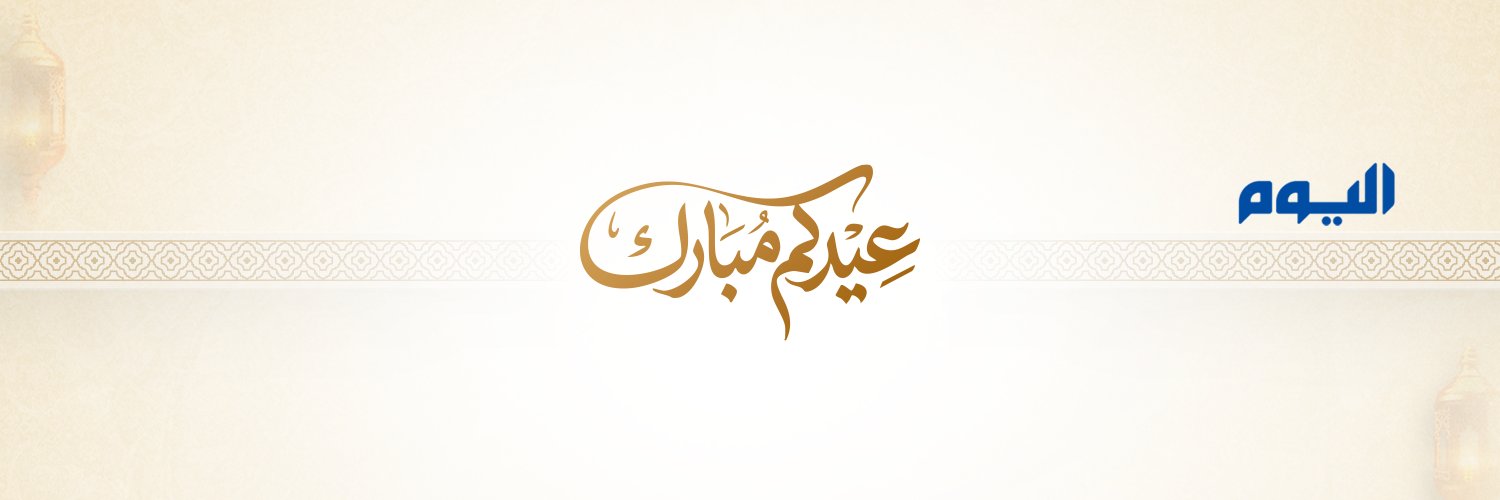 صحيفة اليوم banner