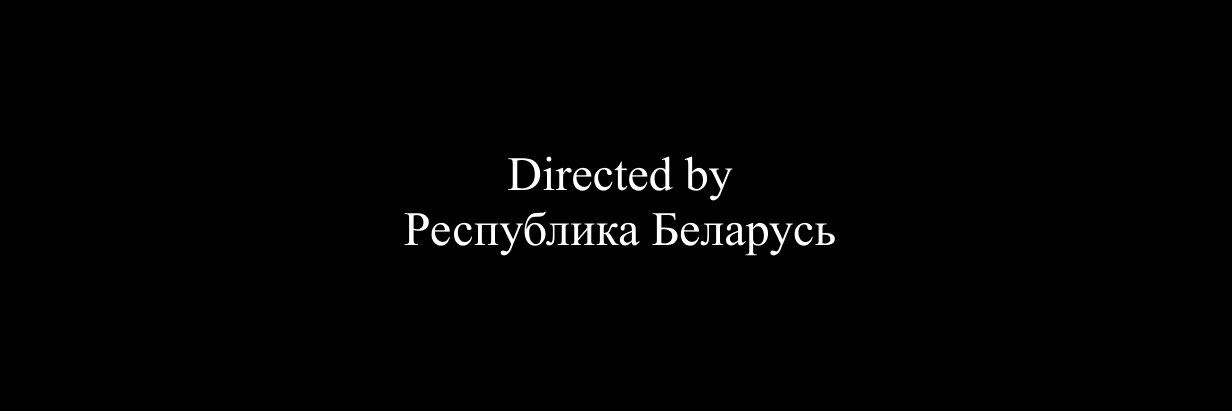 Postim › Беларусь banner