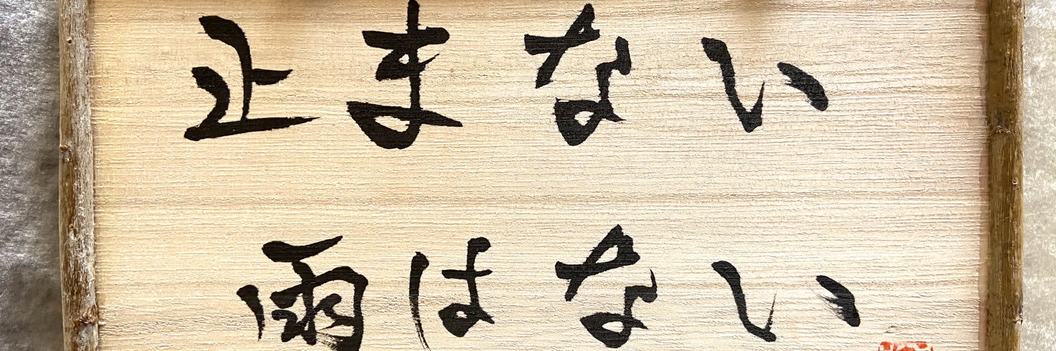 ryuusasiotuki's profile banner image