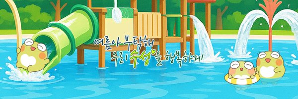 suseongtogether Profile Banner