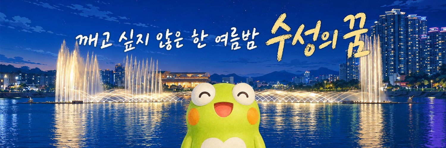 suseongtogether's profile banner image
