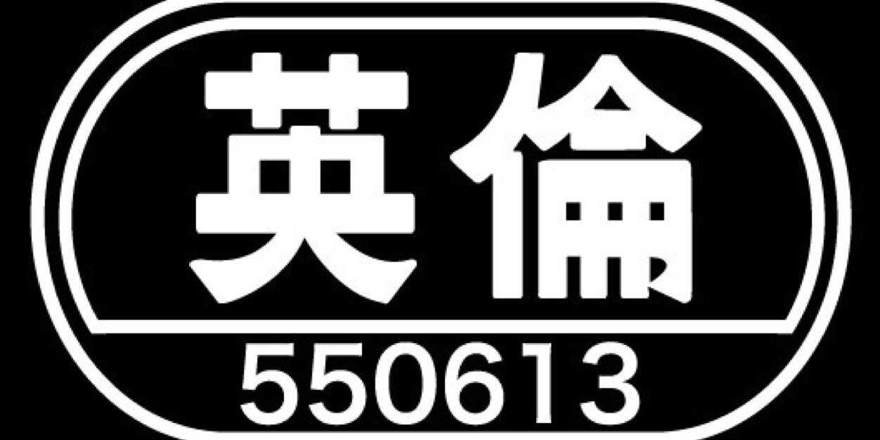 エイテツ banner