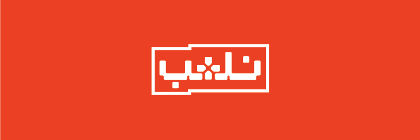نلعب 🎮 banner