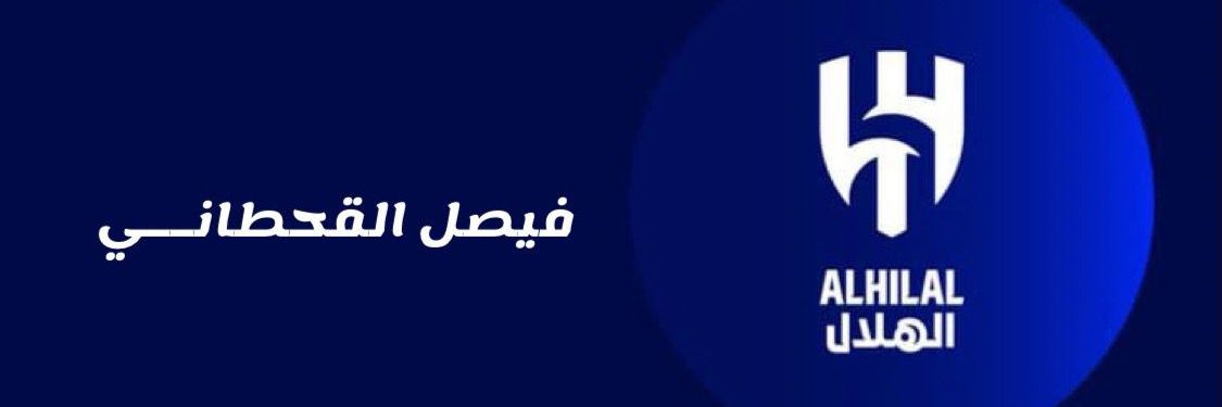 فيصل القحطاني banner