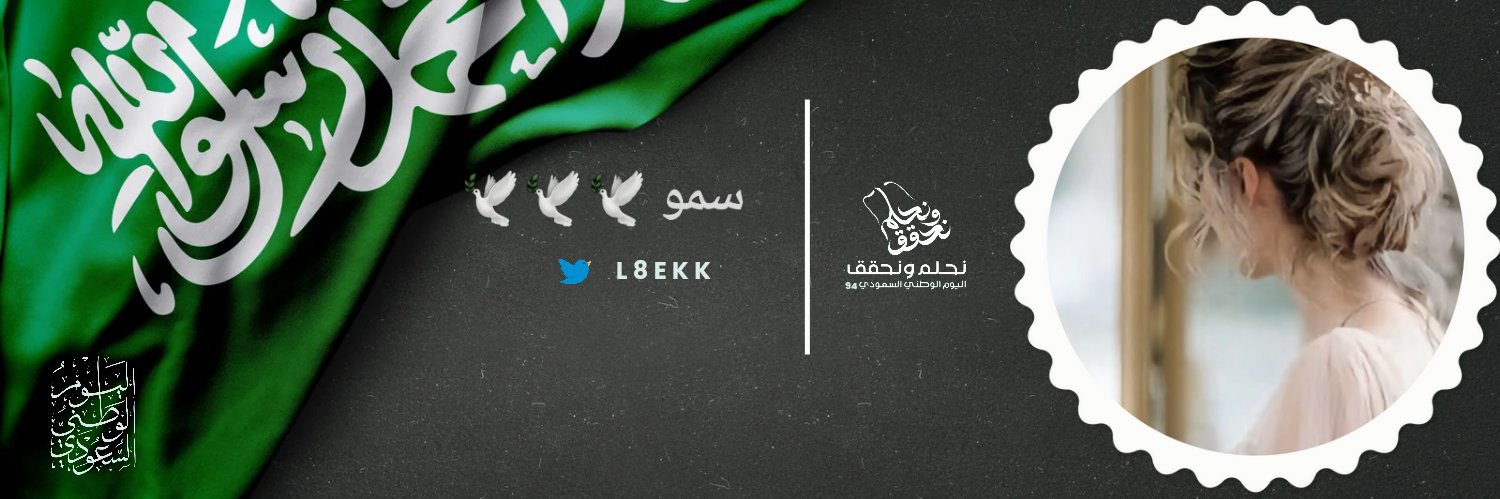 سمو 🕊️🕊️🕊️ banner