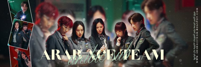 Arab ACE TEAM♠️⚡ banner