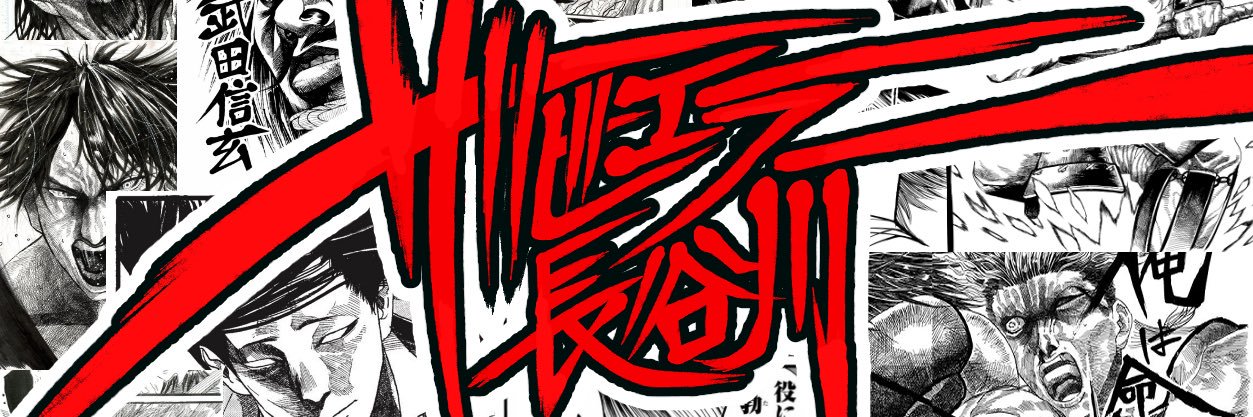 ザビエラー長谷川 banner