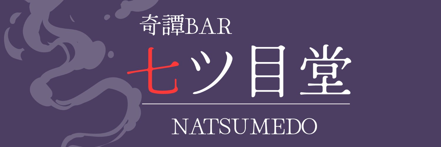 BarNatsumedo's profile banner image