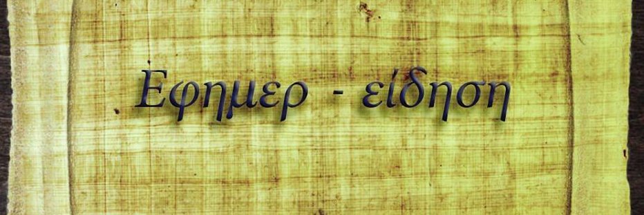 ephemereidese's profile banner image