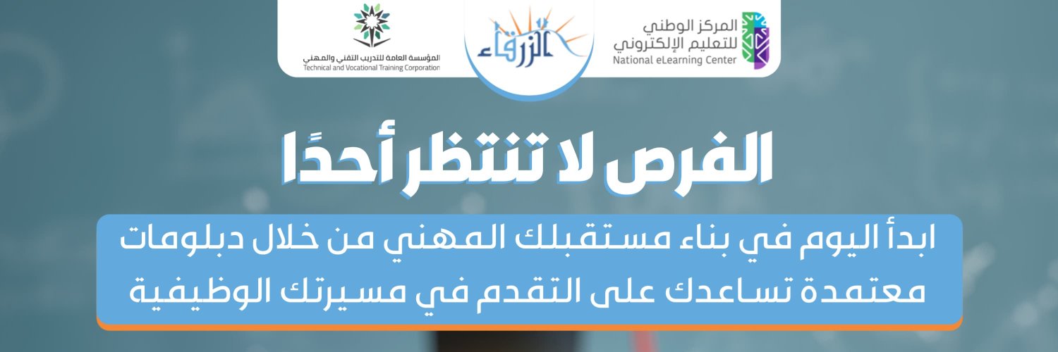 اكاديمية الزرقاء banner