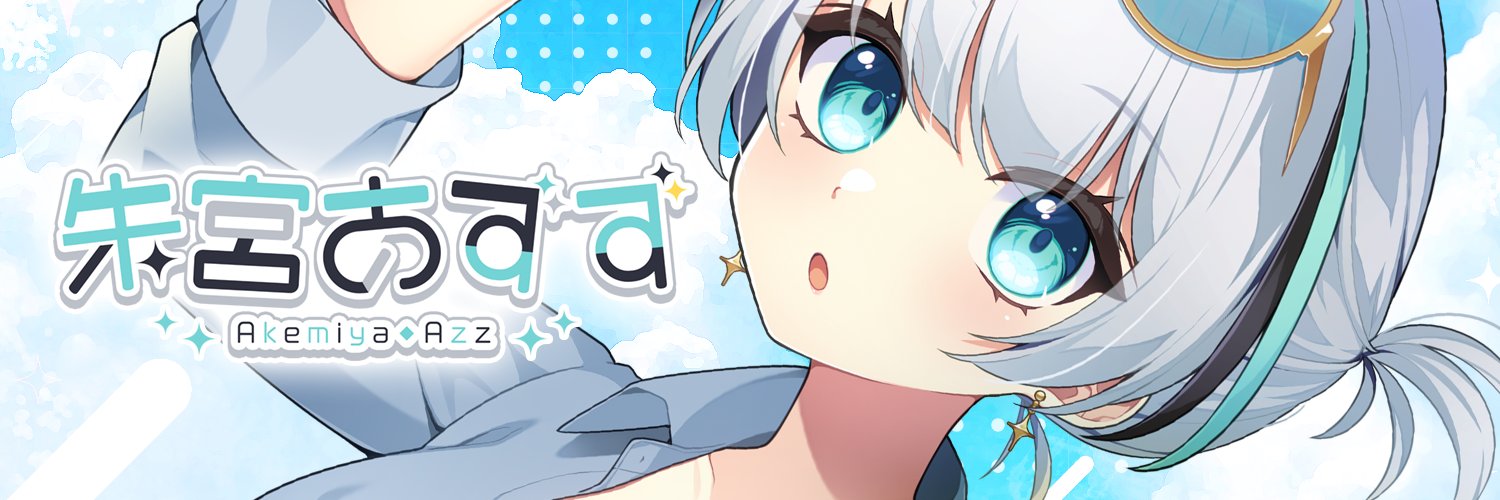 朱宮あずず🐄🎧💚 banner