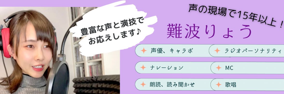 難波りょう banner