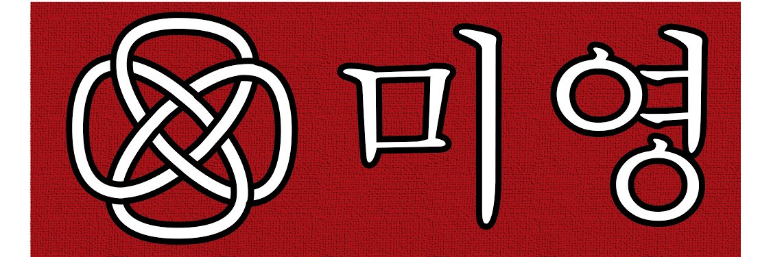 MeeYungC's profile banner image