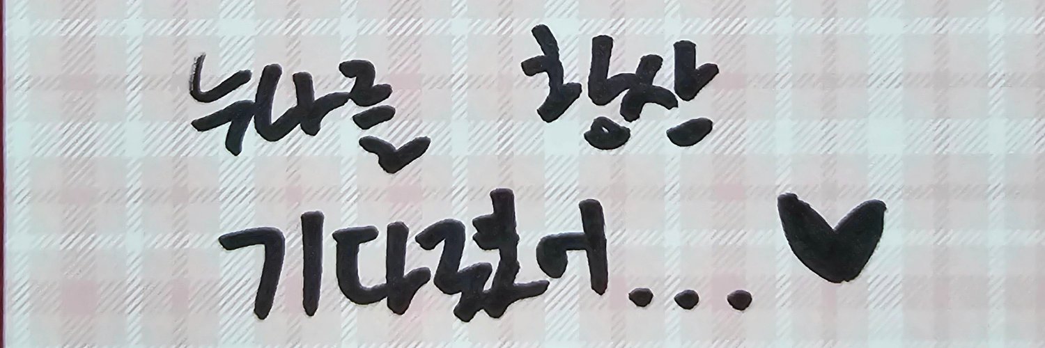 하다🍀 banner