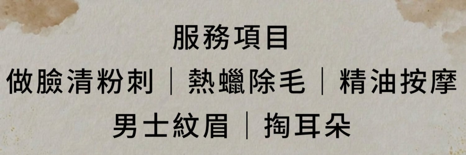 左淫除毛濕 banner