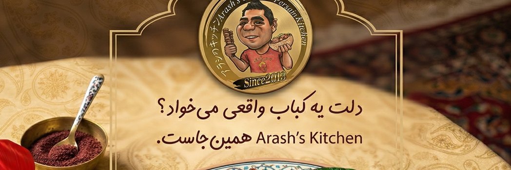 arashskitchen's profile banner image