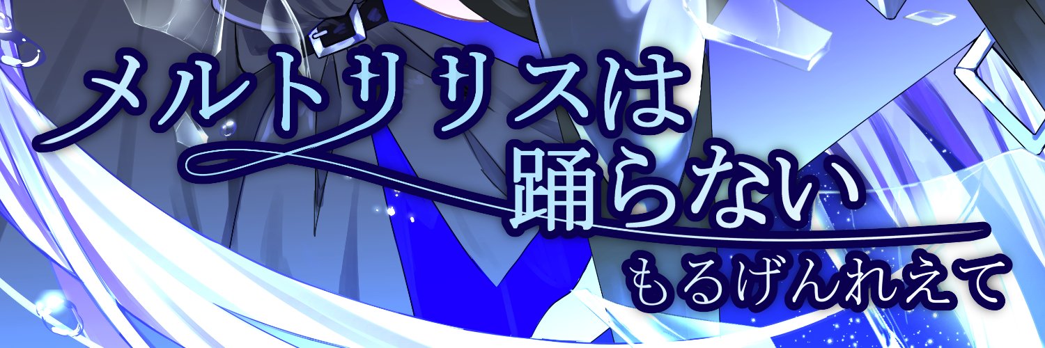 もるげんれえて banner