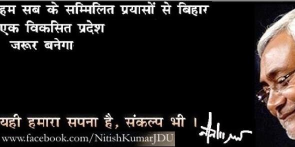 NitishKumarJDU_'s profile banner image