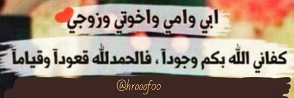 حًروِفُ آلَمِشّـآعَر Profile Banner