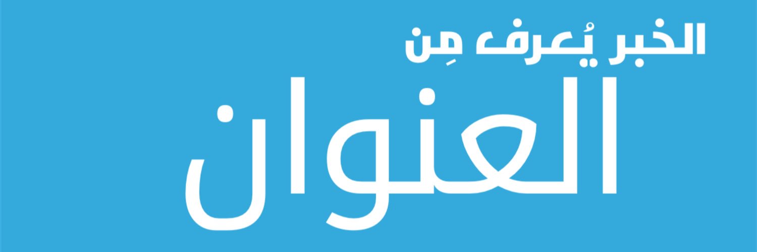 al3enwan's profile banner image