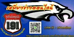 เหยี่ยวข่าว online banner