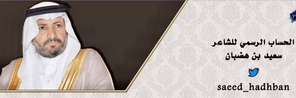 SAEED_HADHBAN Profile Banner