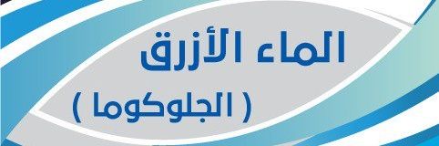 GlaucomaKau's profile banner image