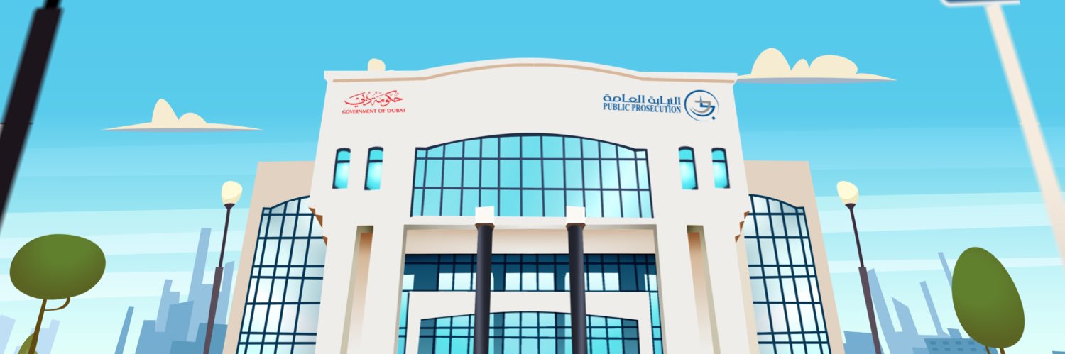 نيابة دبي banner