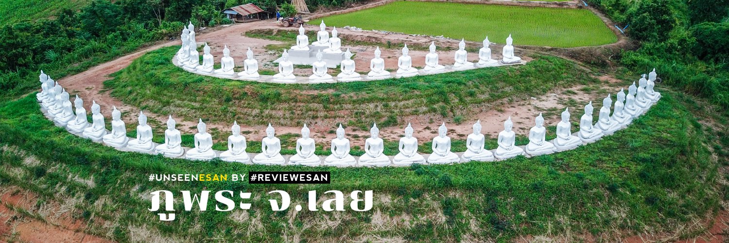 #รีวิวอีสาน banner