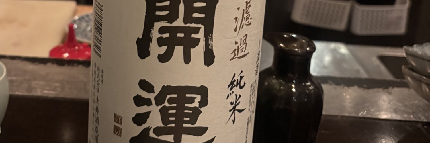 やんごとなし🍐 banner
