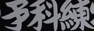461Daichi's profile banner image