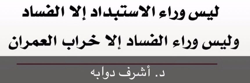 Prof. Dr. Ashraf Dawaba banner