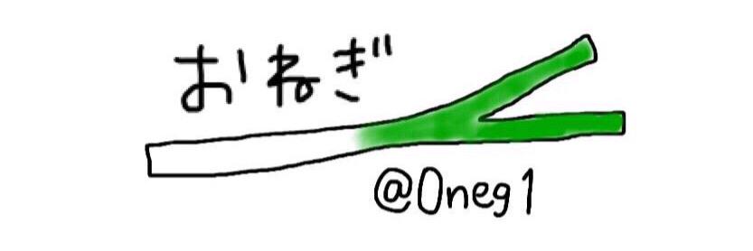 おねぎ banner