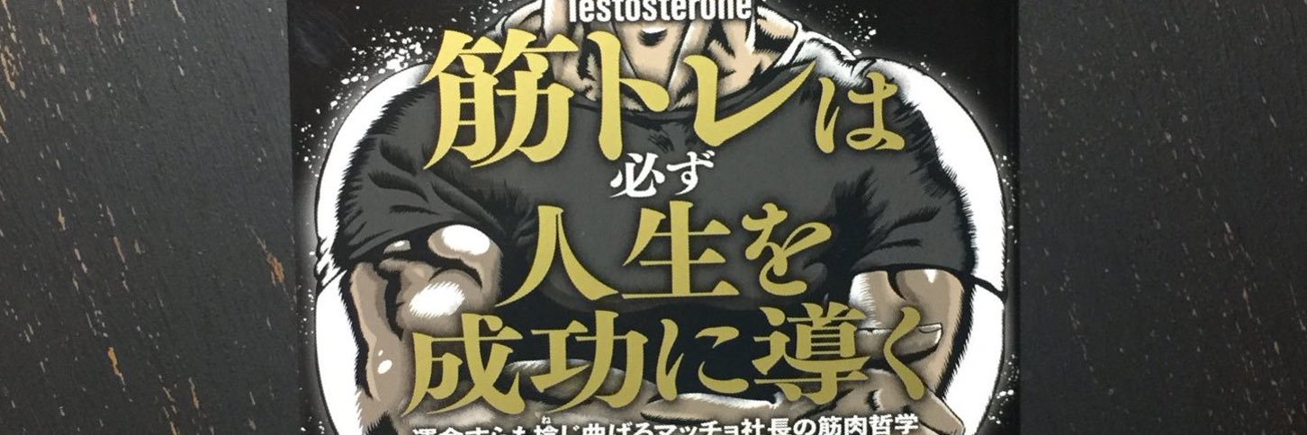 鍛王 banner